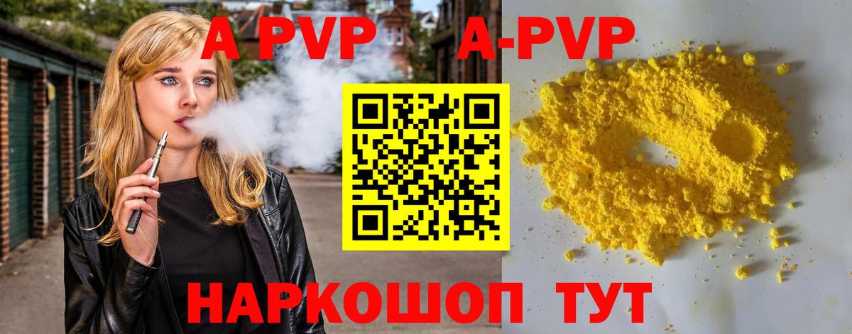 Alpha PVP  Alpha-PVP мука  Рыбинск  Вход с VPN  A PVP крисы CK  А ПВП Crystall 