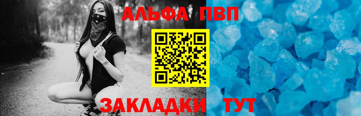 Альфа ПВП Crystall Рыбинск