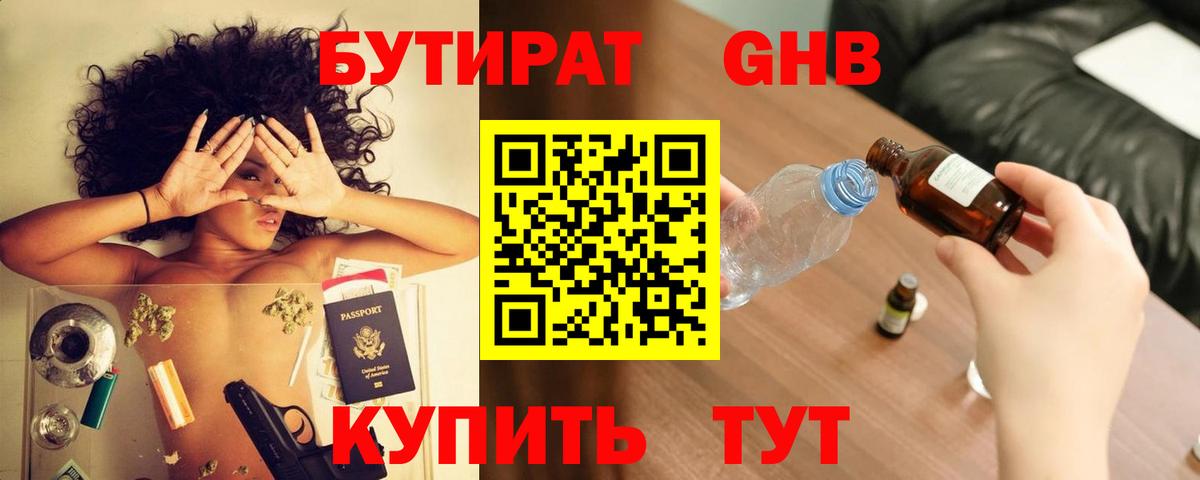 Рыбинск  БУТИРАТ оксибутират  Вход с VPN 