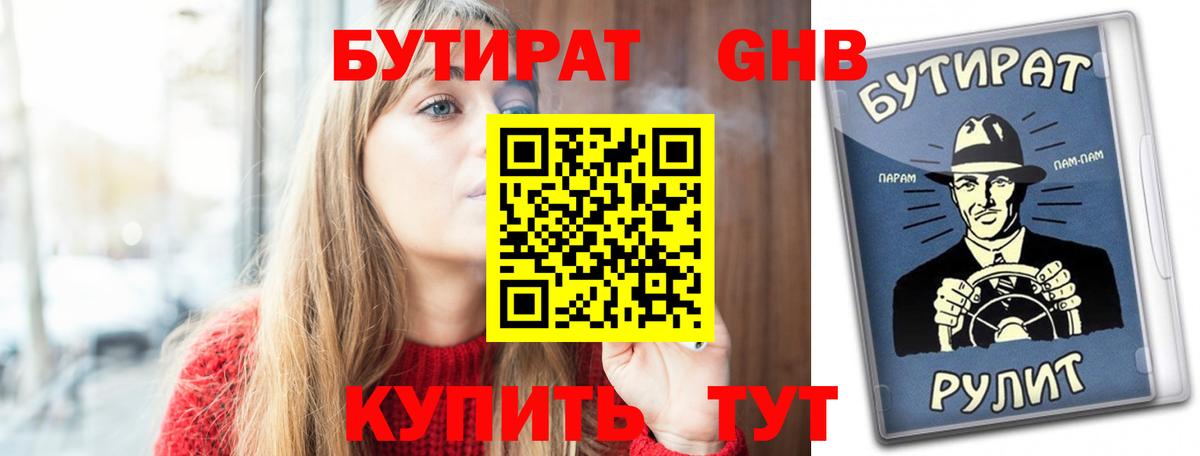 БУТИРАТ BDO Рыбинск