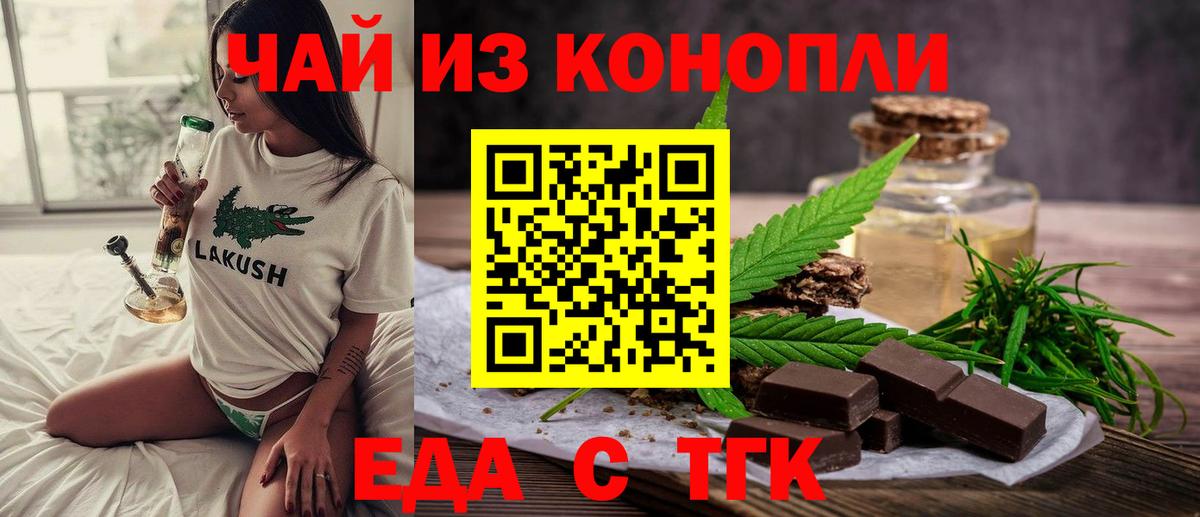 Еда ТГК конопля  Вход с VPN  Рыбинск 