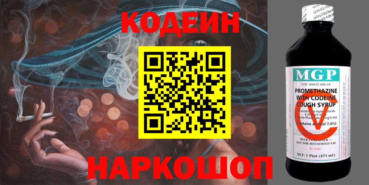 Рыбинск  Кодеиновый сироп Lean напиток Lean (лин)  Вход с VPN  Кодеин Purple Drank 