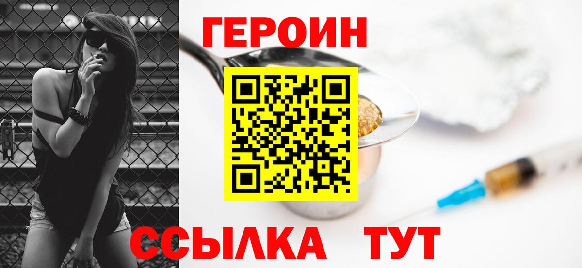 ГЕРОИН герыч Рыбинск