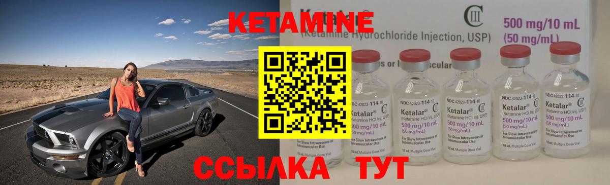 Кетамин ketamine Рыбинск