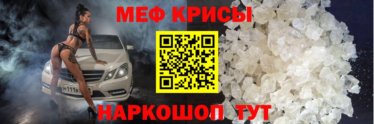 Меф кристаллы Рыбинск