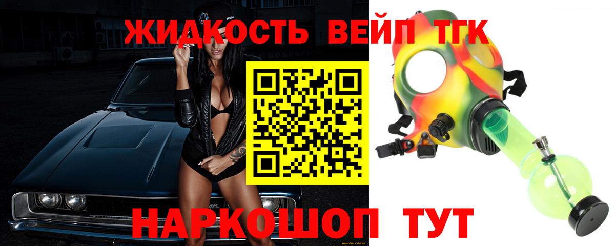 Рыбинск  Дистиллят ТГК жижа  Вход с VPN  ТГК концентрат 